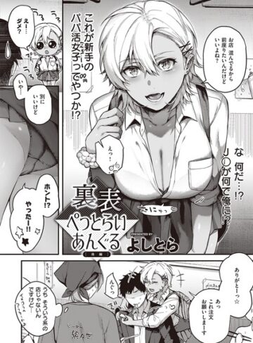 よしとら/裏表ぺっとらいあんぐる（単話）[単話]評価5.00