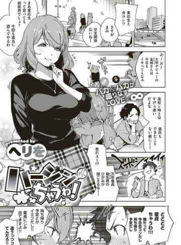 ヘリを/バージンちゃうわ！（単話）[単話]評価4.43