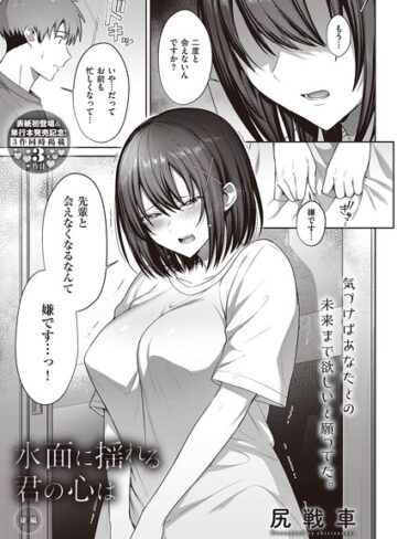 尻戦車/水面に揺れる 君の心は（単話）[単話]評価5.00