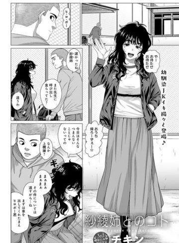 チキン/紗綾姉とのコト（単話）[単話]評価5.00