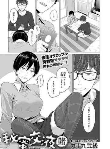 九十九弐級/秘蜜交液（単話）[単話]評価5.00