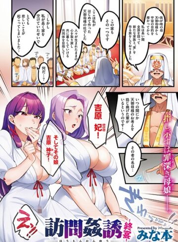 みな本/訪問姦誘（単話）[単話]評価4.75