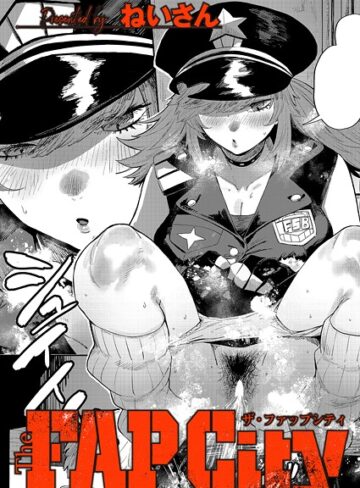 ねいさん/The FAP City（単話）[単話]評価5.00