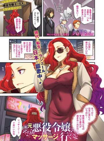 久川ちん/悪役令嬢E×EX（単話）[単話]評価5.00