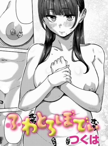 つくは/ふわとろりっぷ（単話）[制服]評価5.00