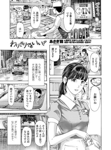 あさぎ龍/わりきりでもいい？（単話）[単話]評価4.75
