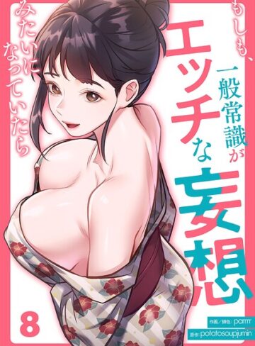 parrrr/もしも、一般常識がエッチな妄想みたいになっていたら（単話）[フルカラー]評価3.00