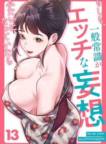parrrr/もしも、一般常識がエッチな妄想みたいになっていたら（単話）[フルカラー]評価4.00