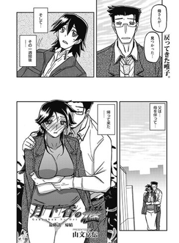 山文京伝/月下香の檻（単話）[単話]評価4.80
