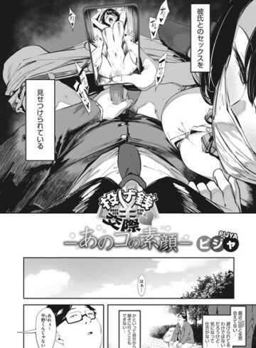 ピジャ/投げ銭交際-あのコの素顔-（単話）[単話]評価4.38