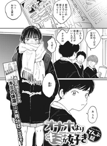 でんぶ腿/オナホよりキミが好き（単話）[制服]評価4.81