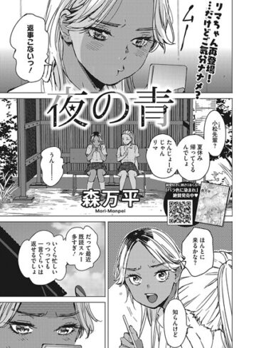 森万平/夏の青（単話）[単話]評価5.00
