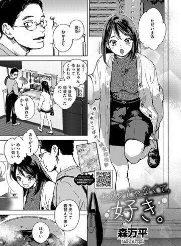 森万平/セリフじゃなくて、好き。（単話）[単話]評価