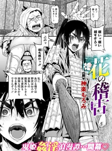 神楽もろみ/花の稽古（単話）[単話]評価