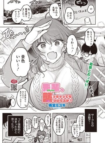 雨宮ミズキ/先輩、襲っちゃっていいんでスか？（単話）[単話]評価