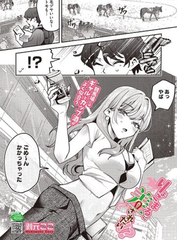 剥元ここ/りょこまるに差されたい！？（単話）[単話]評価5.00