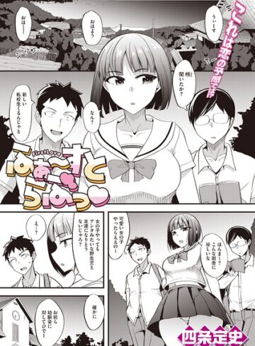 四条定史/ふぁ〜すとらぶっ（単話）[単話]評価
