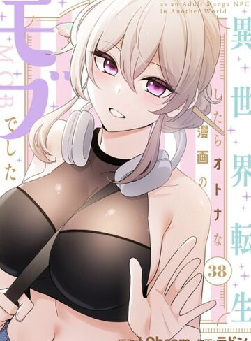 ラドン/異世界転生したらオトナな漫画のモブでした【分冊版】（単話）[フルカラー]評価5.00