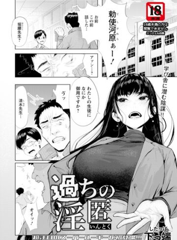 下っ端/過ちの淫匿 【単話】（単話）[単話]評価3.25