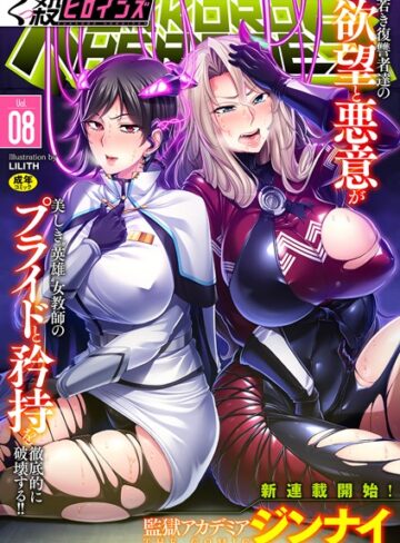 ジンナイ/くっ殺ヒロインズ Vol.8[ファンタジー]評価