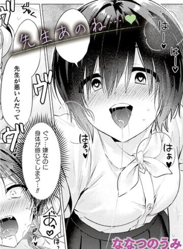 ななつのうみ/先生あのね…（単話）[単話]評価
