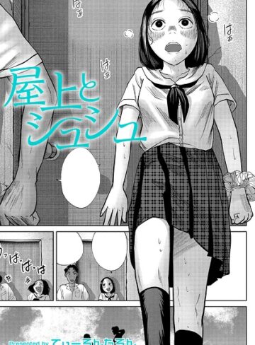 てぃーろんたろん/屋上とシュシュ（単話）[クンニ]評価5.00