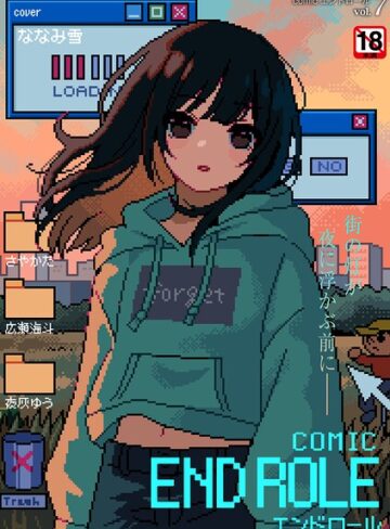 ななみ雪/comicエンドロールvol.7[マンガ誌]評価