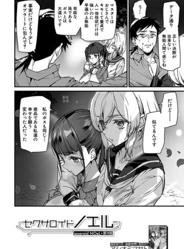 アシオミマサト/セクサロイドノエル（単話）[ドール]評価5.00