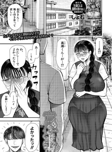 しょむ/意のままになるのはどちら？（単話）[単話]評価5.00