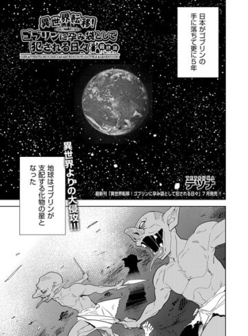 テツナ/異世界転移！ゴブリンに孕み袋として犯●れる日々（単話）[ファンタジー]評価5.00