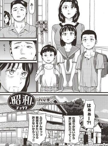 ハッチ/昭和（単話）[単話]評価