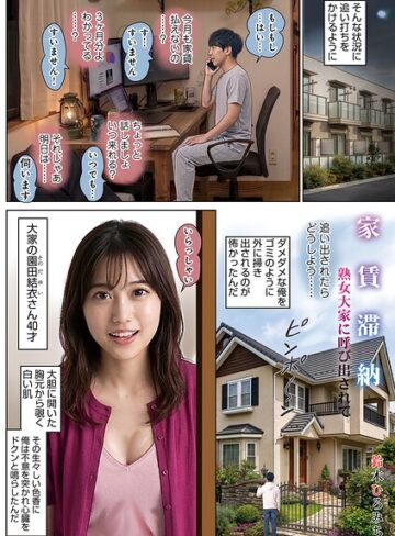 鈴木ひろみち/家賃滞納熟女大家に呼び出されて（単話）[単話]評価
