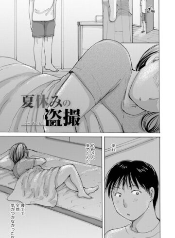 めいか/夏休みの盗撮（単話）[単話]評価