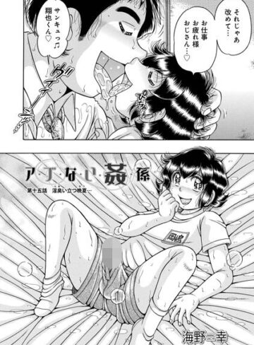 海野幸/ア・ブ・な・い・姦・係（単話）[単話]評価5.00