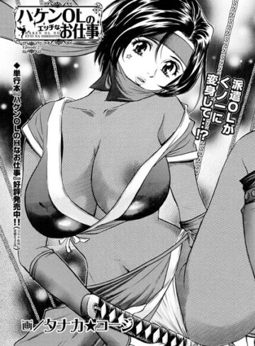 タナカ☆コージ/ハケンOLのエッチなお仕事（単話）[羞恥]評価