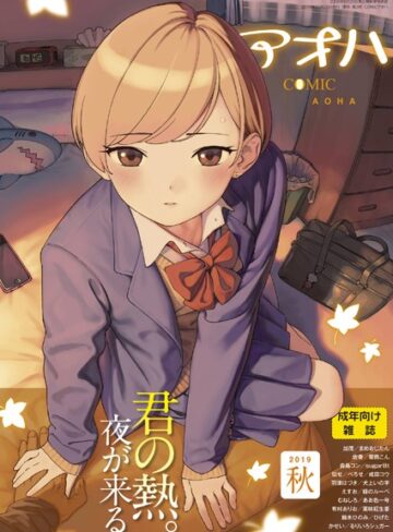 サガノユウジ/COMIC アオハ 2019秋[めがね]評価3.50
