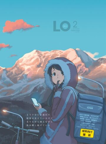 たかみち/COMIC LO 2020年2月号[マンガ誌]評価5.00