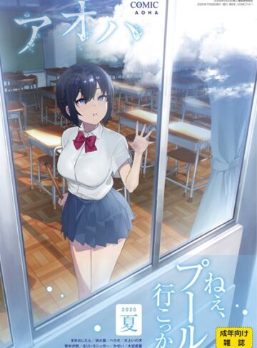 まめおじたん/COMIC アオハ 2020夏[ぶっかけ]評価5.00