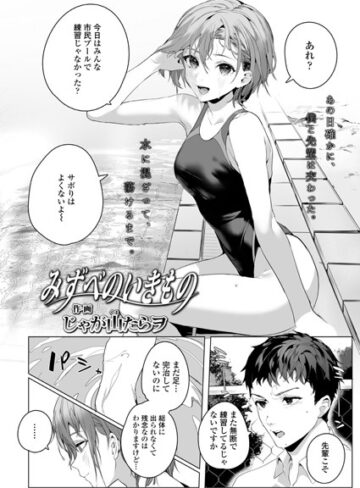 じゃが山たらヲ/みずべのいきもの（単話）[単話]評価5.00