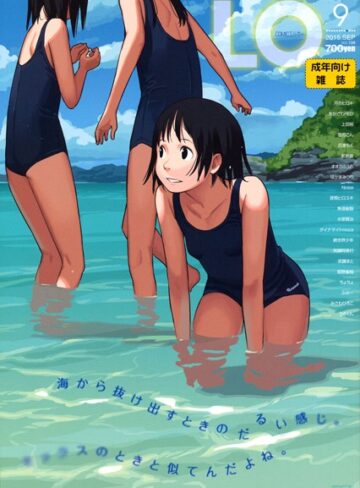 たかみち/COMIC LO 2015年9月号[マンガ誌]評価4.00