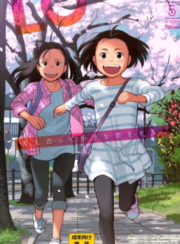 たかみち/COMIC LO 2016年5月号[マンガ誌]評価2.50