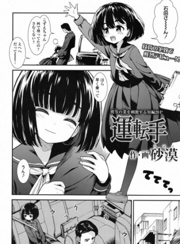 砂漠/運転手（単話）[単話]評価4.50