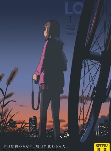 たかみち/COMIC LO 2018年1月号[マンガ誌]評価5.00