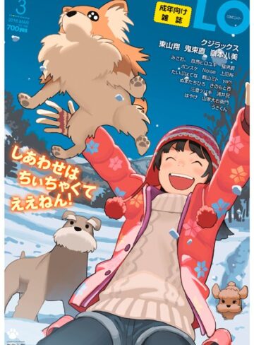 たかみち/COMIC LO 2018年3月号[ミニ系・小柄]評価5.00