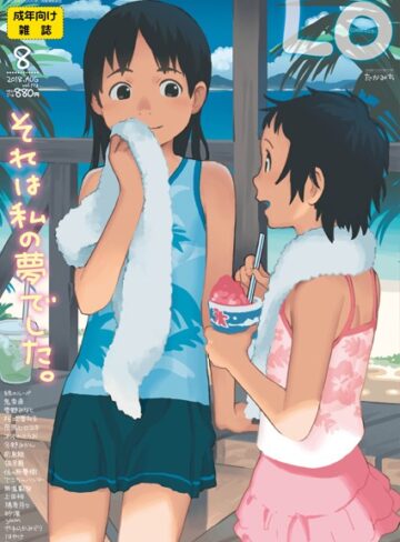 たかみち/COMIC LO 2018年8月号[マンガ誌]評価4.38
