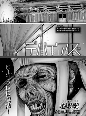 心島咲/デバイアス（単話）[単話]評価5.00