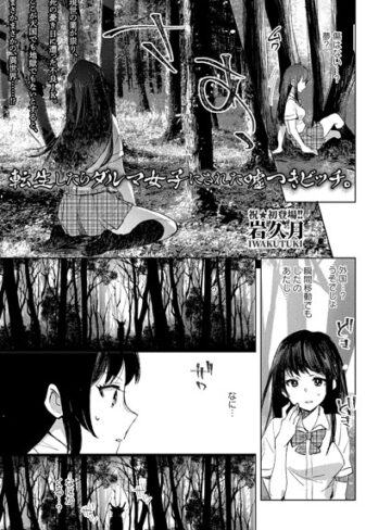 岩久月/転生したらダルマ女子にされた嘘つきビッチ。（単話）[ファンタジー]評価3.13