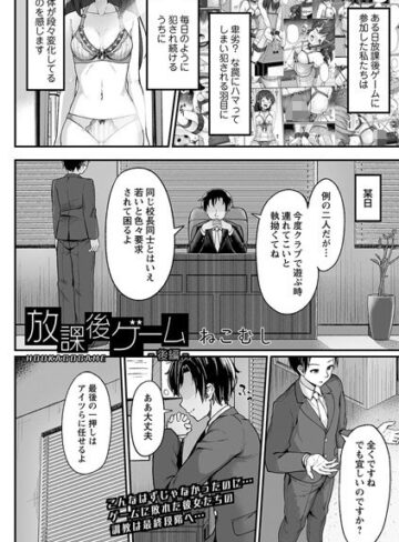 ねこむし/放課後ゲーム（単話）[拘束]評価
