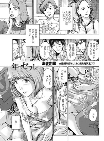 あさぎ龍/年下セフレくん（単話）[単話]評価4.86