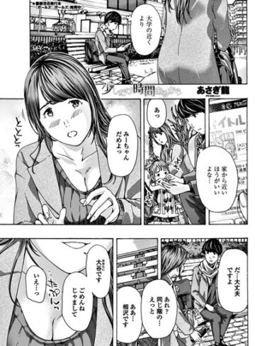 あさぎ龍/少しだけ時間あるから（単話）[単話]評価4.50